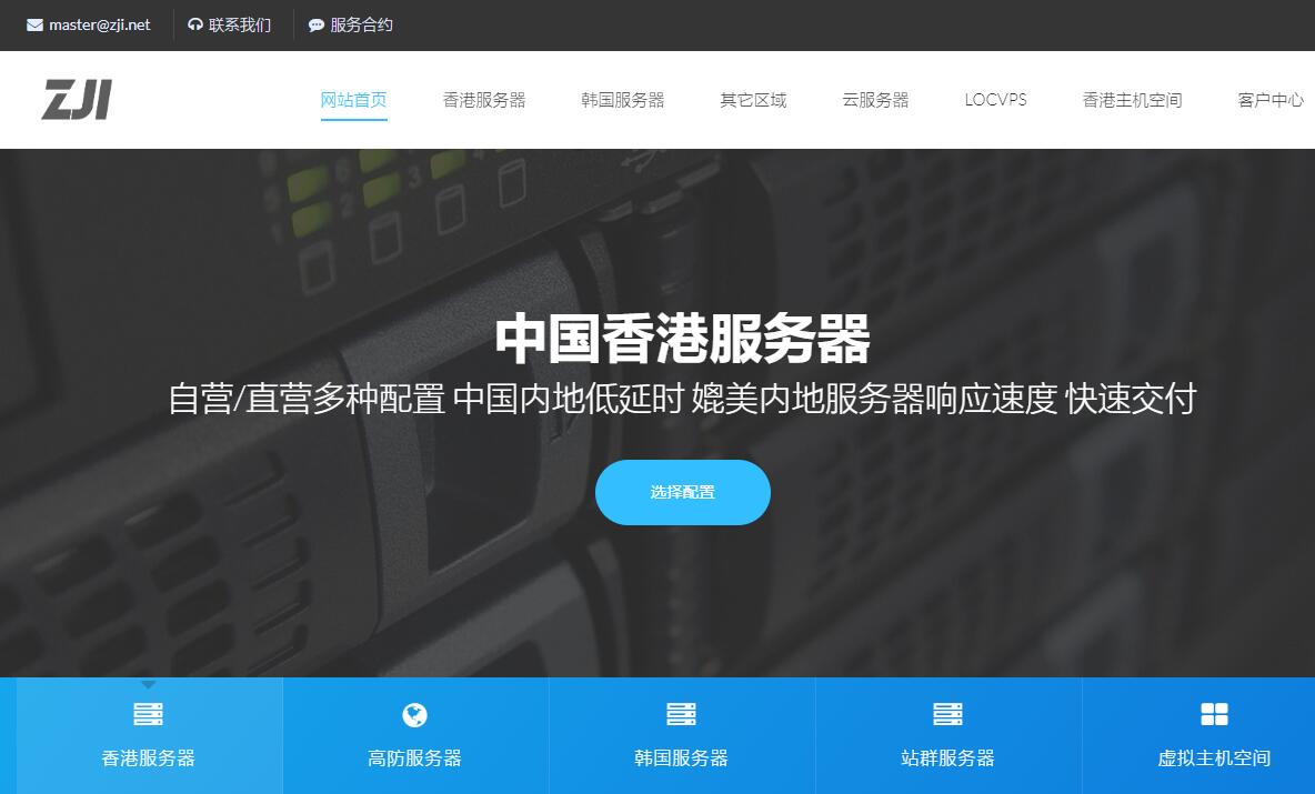 香港服务器租用推荐-ZJI