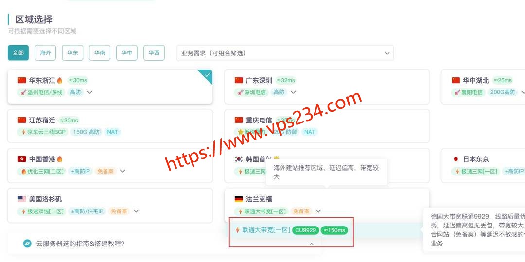 雨云德国VPS购买教程-节点选择