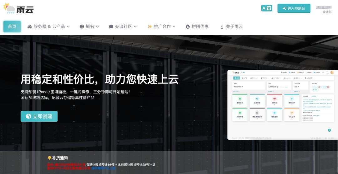 雨云：德国VPS-CN2+AS9929优化线路线路-价格便宜
