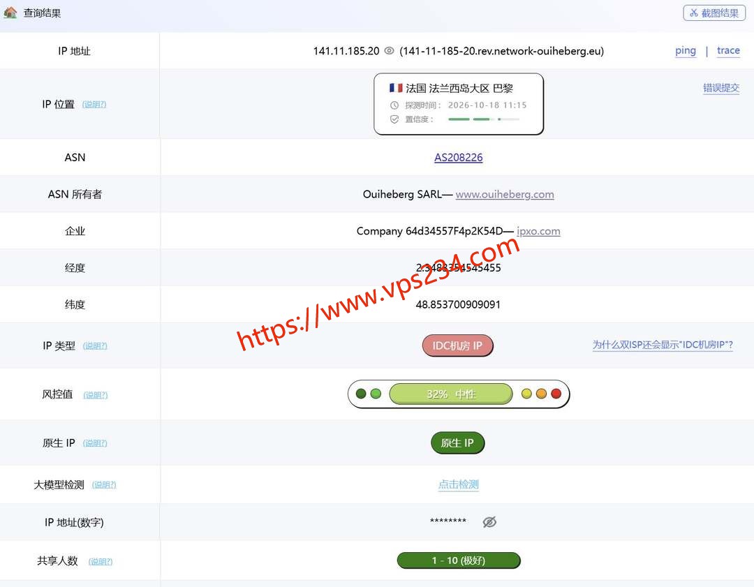 OuiHeberg法国VPS网络测试-IP属性测试