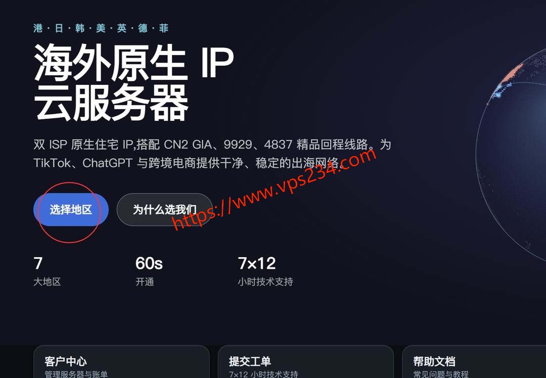 六六云韩国VPS购买教程-注册账号选择地区
