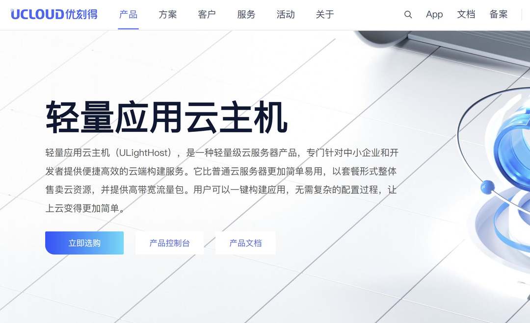 新加坡云服务器推荐-UCloud