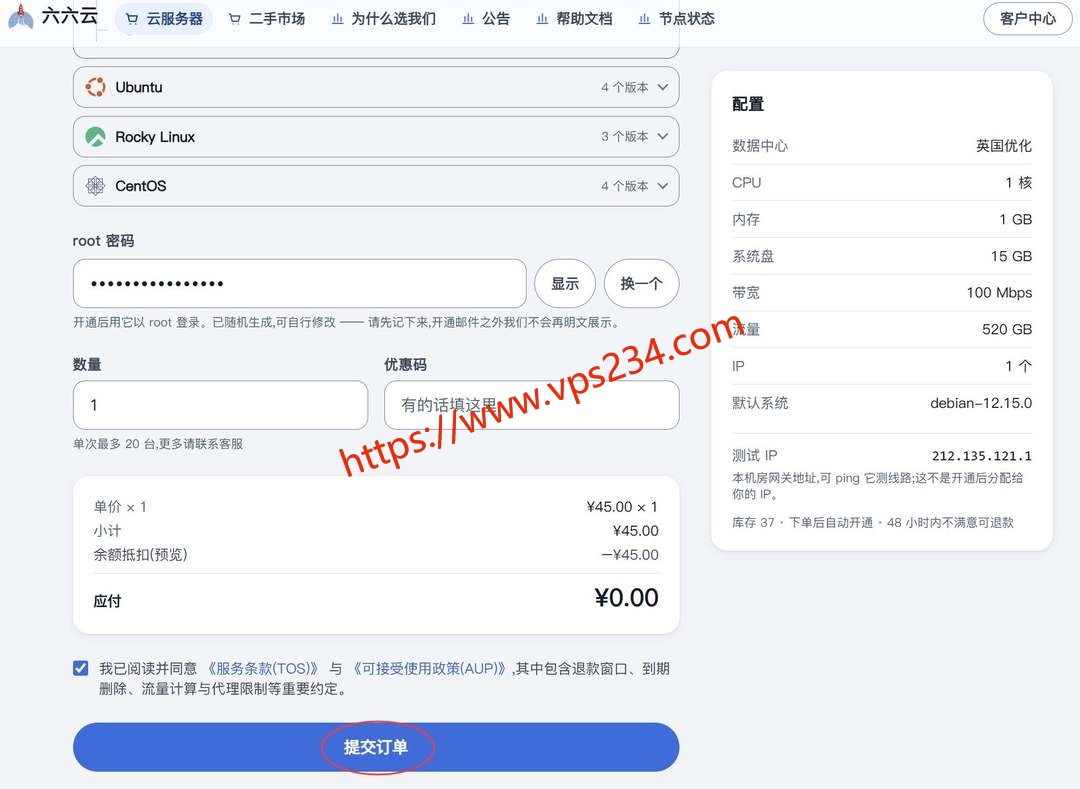 六六云英国VPS购买教程-系统和密码设置