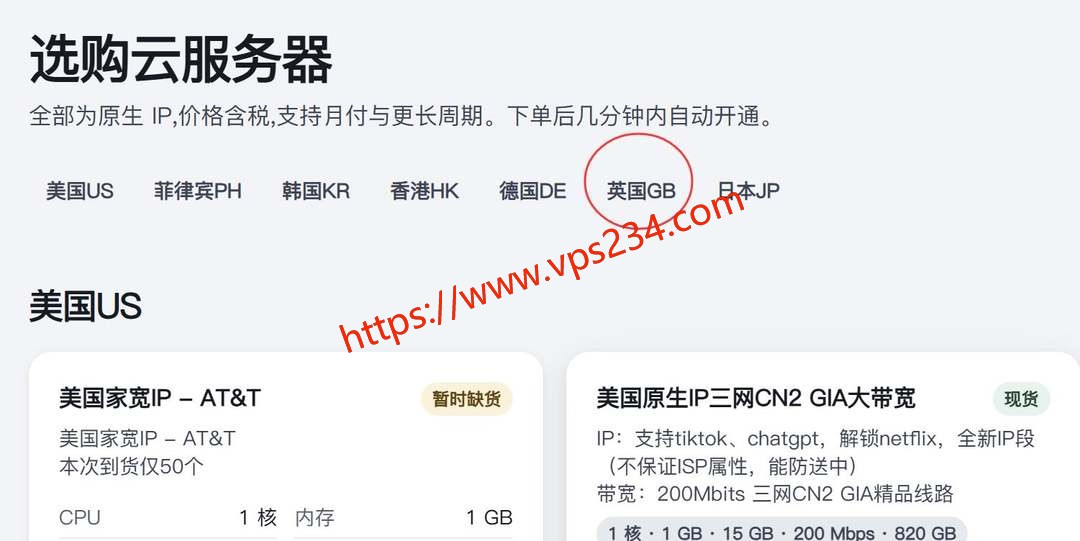 六六云英国VPS购买教程-节点选择