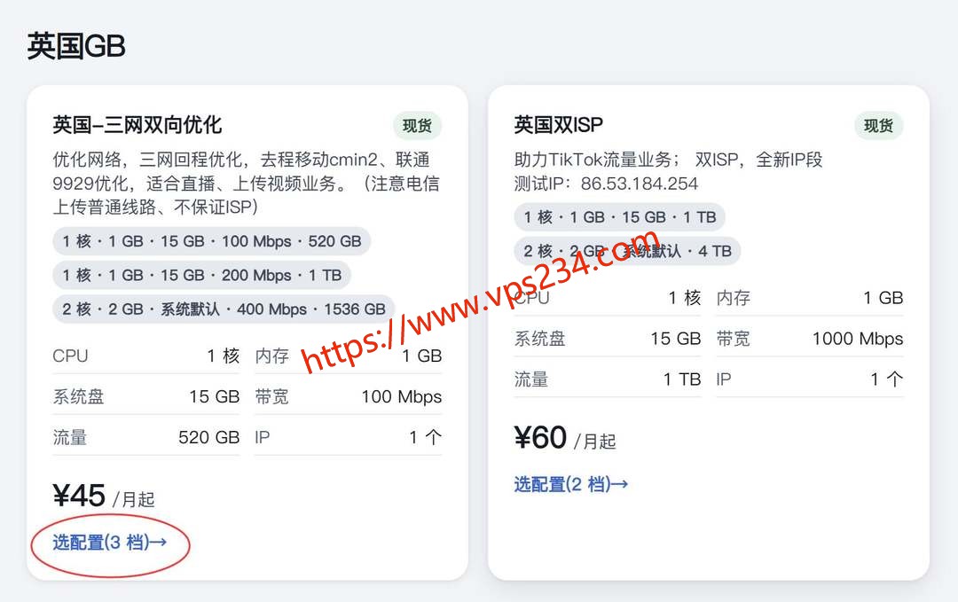 六六云英国VPS购买教程-产品类型选择