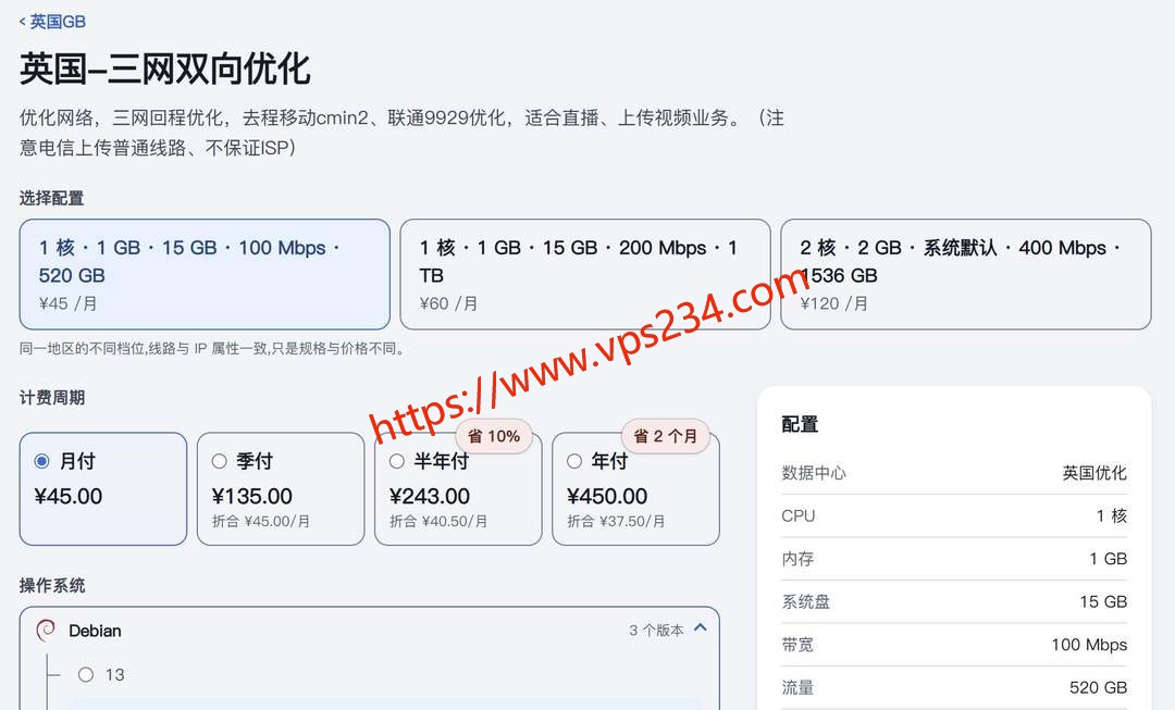 六六云英国VPS购买教程-套餐和周期选择