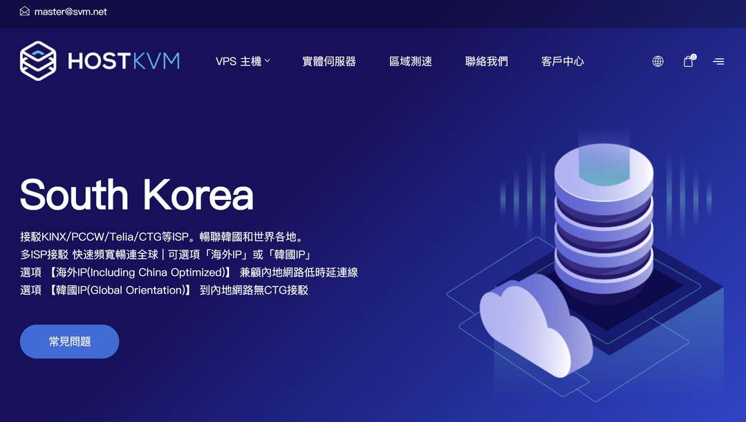 韩国云服务器推荐-HostKVM
