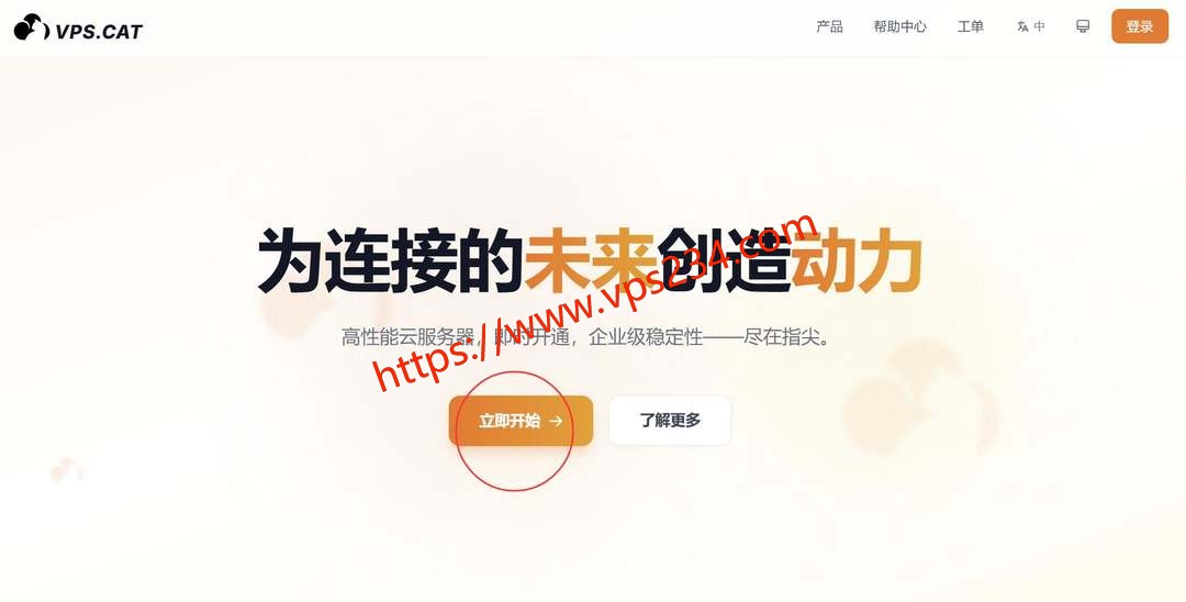 VPS.CAT美国VPS购买教程-官网首页