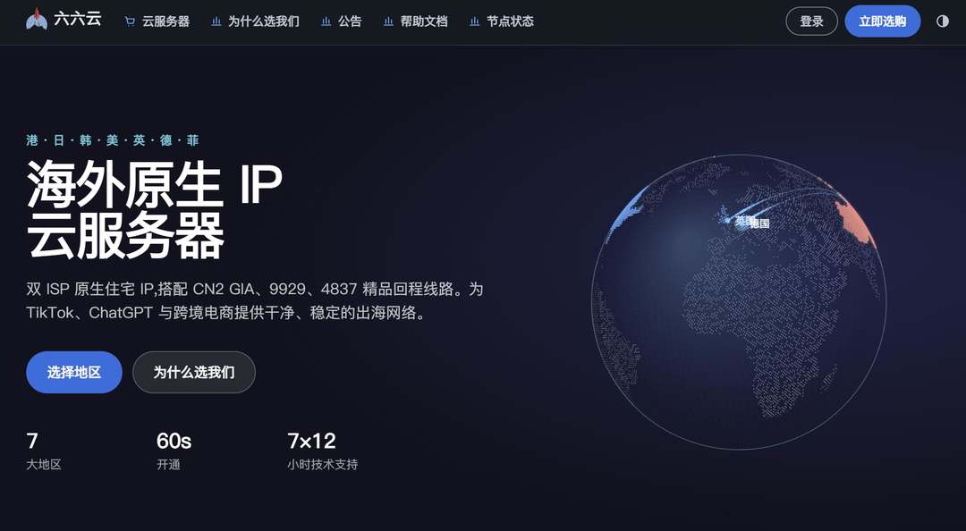 韩国CN2 VPS推荐-六六云