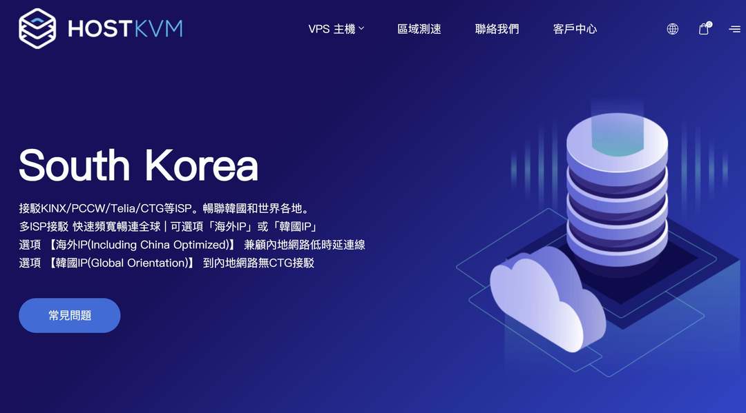 韩国CN2 VPS推荐-HostKVM