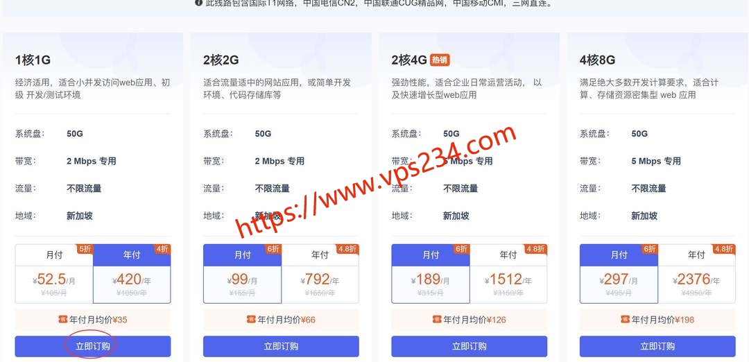 华纳云新加坡云服务器购买教程-选择套餐