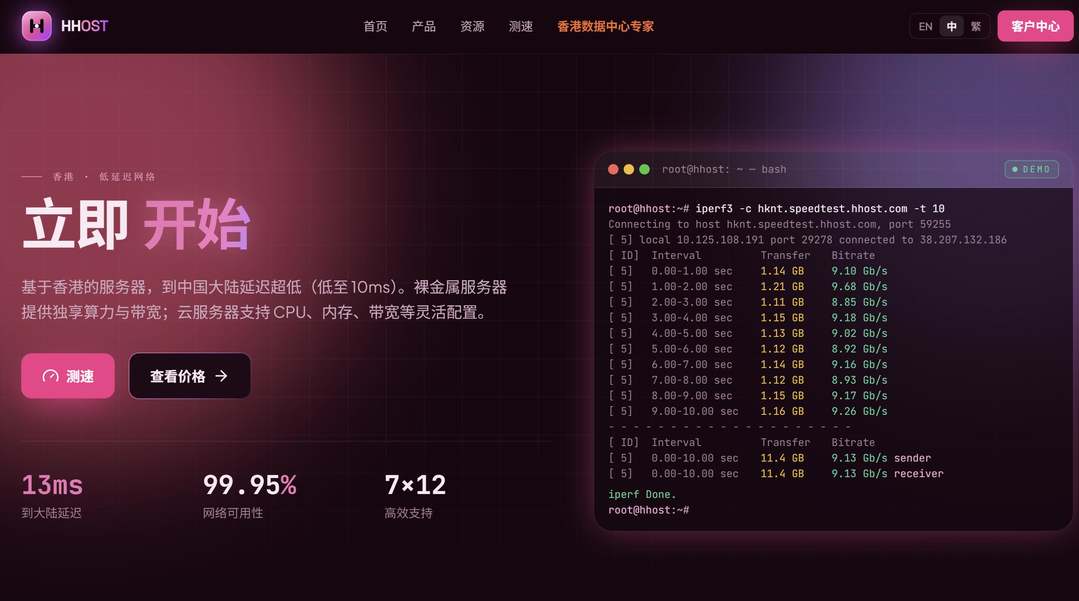 HHost：新加坡VPS推荐-速度快-原生IP