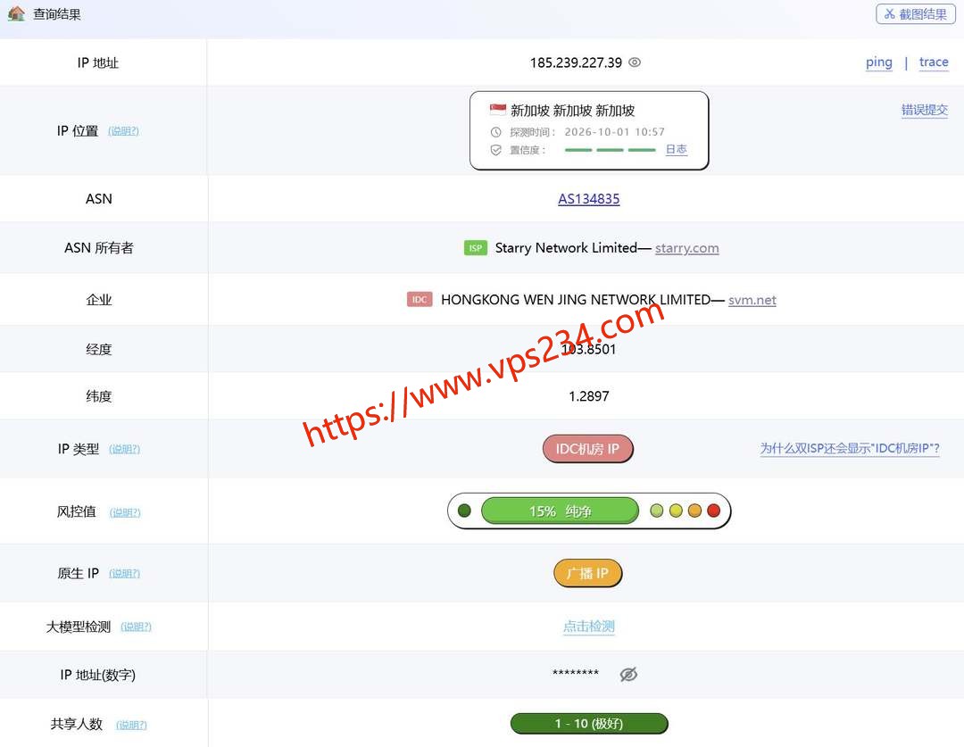 HHost新加坡VPS网络测试-IP属性测试