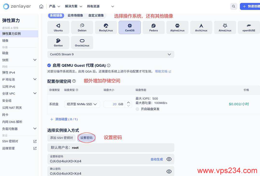 Zenlayer印尼VPS购买教程-操作系统、存储空间、设置密码