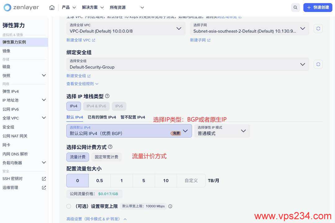 Zenlayer印尼VPS购买教程-IP类型和计费方式