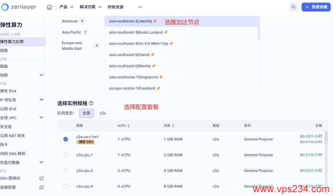 Zenlayer印尼VPS购买教程-节点和价格套餐选择