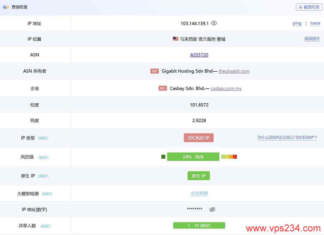 Server Gigabit马来西亚服务器网络测试-IP属性