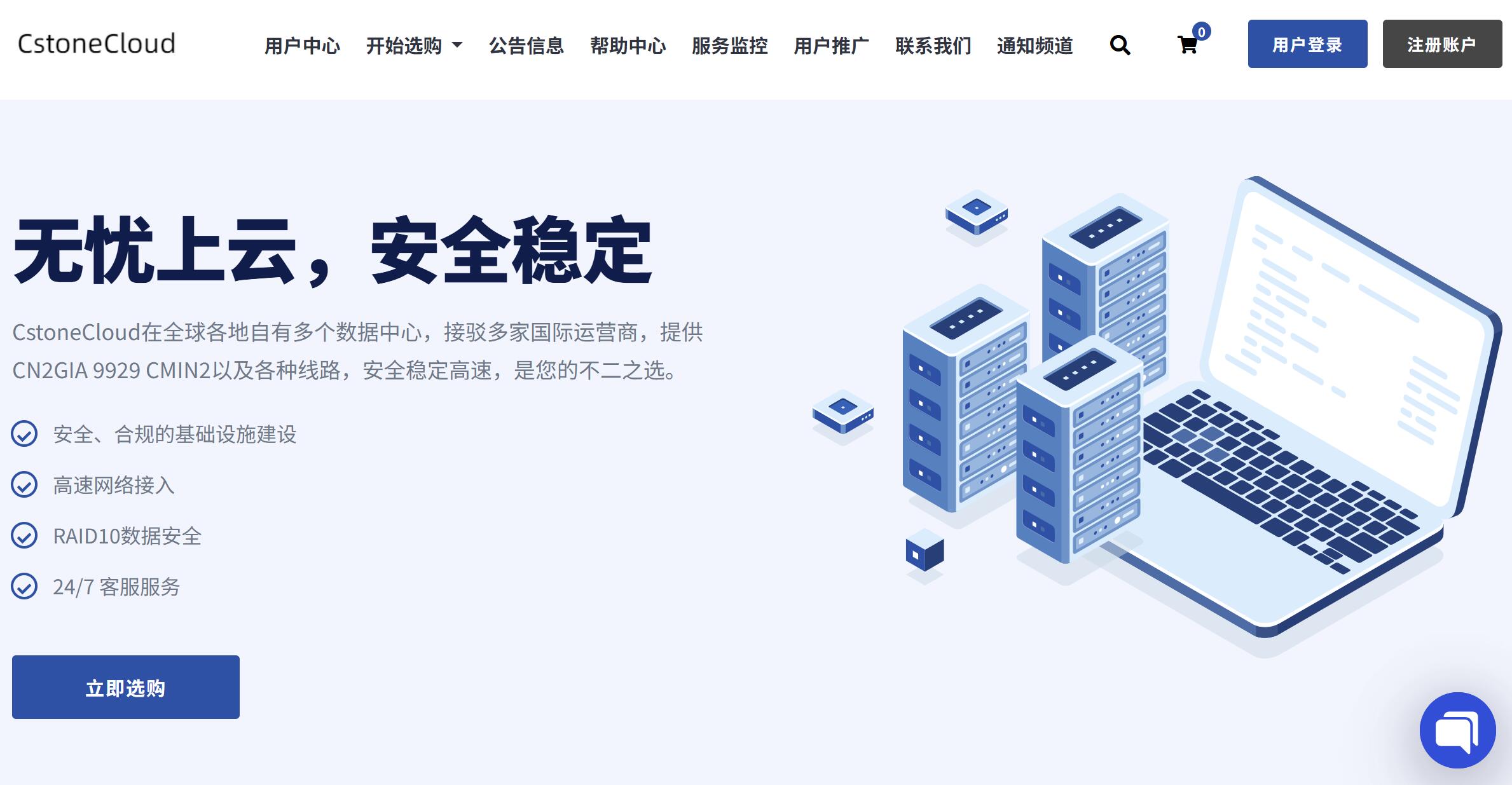 CstoneCloud: 云服务器新春优惠-全场六折-美国AS9929双ISP/香港CN2