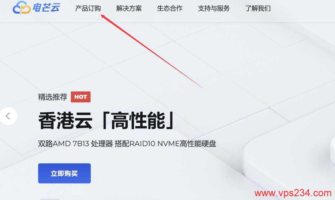 电芒云美国VPS购买教程-产品入口