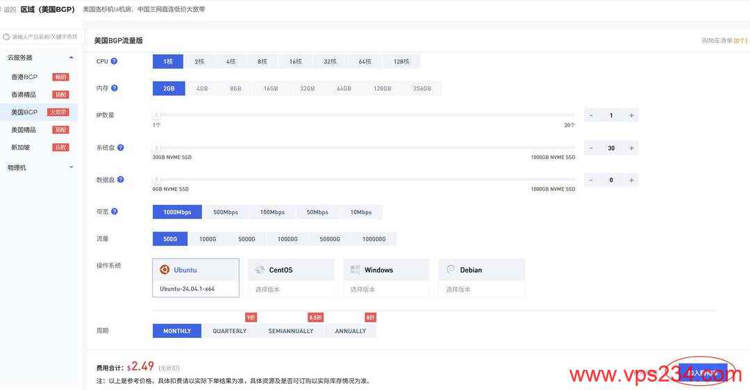 电芒云美国VPS购买教程-配置选择