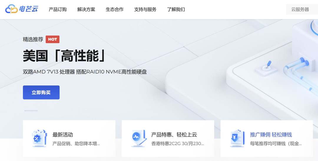 电芒云：美国VPS推荐-ISP原生IP-低至2.49美元/月