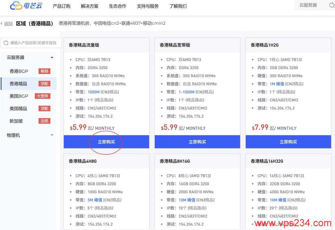 电芒云香港VPS购买教程-套餐选择