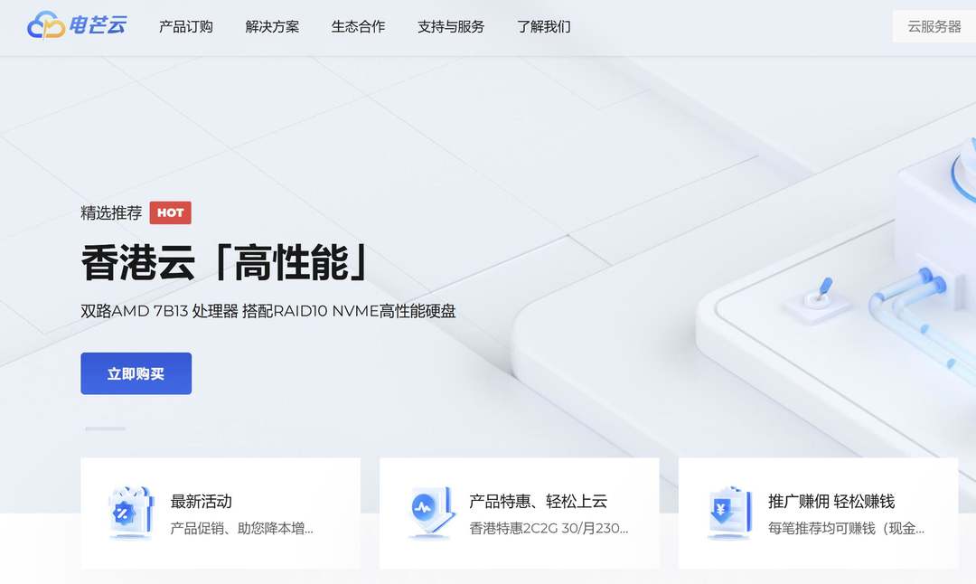 电芒云：香港VPS推荐-CN2优化线路-价格超便宜