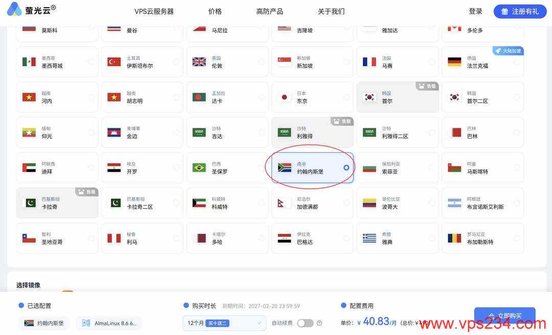 萤光云南非VPS购买教程-节点选择