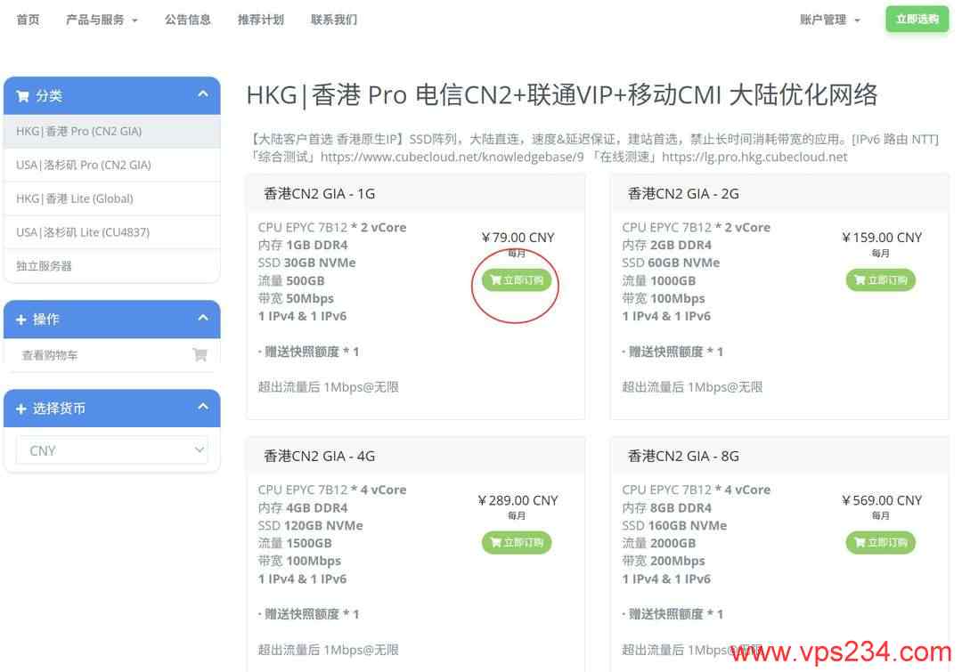 CUBECLOUD香港VPS购买教程-套餐选择