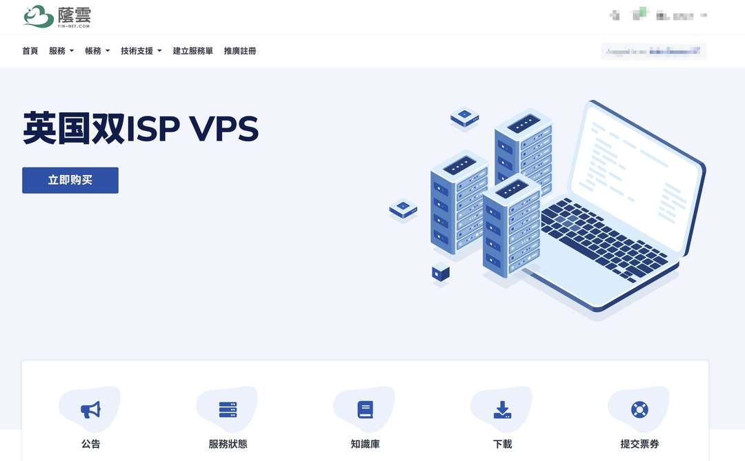 荫云：英国VPS-家宽住宅IP-带宽大