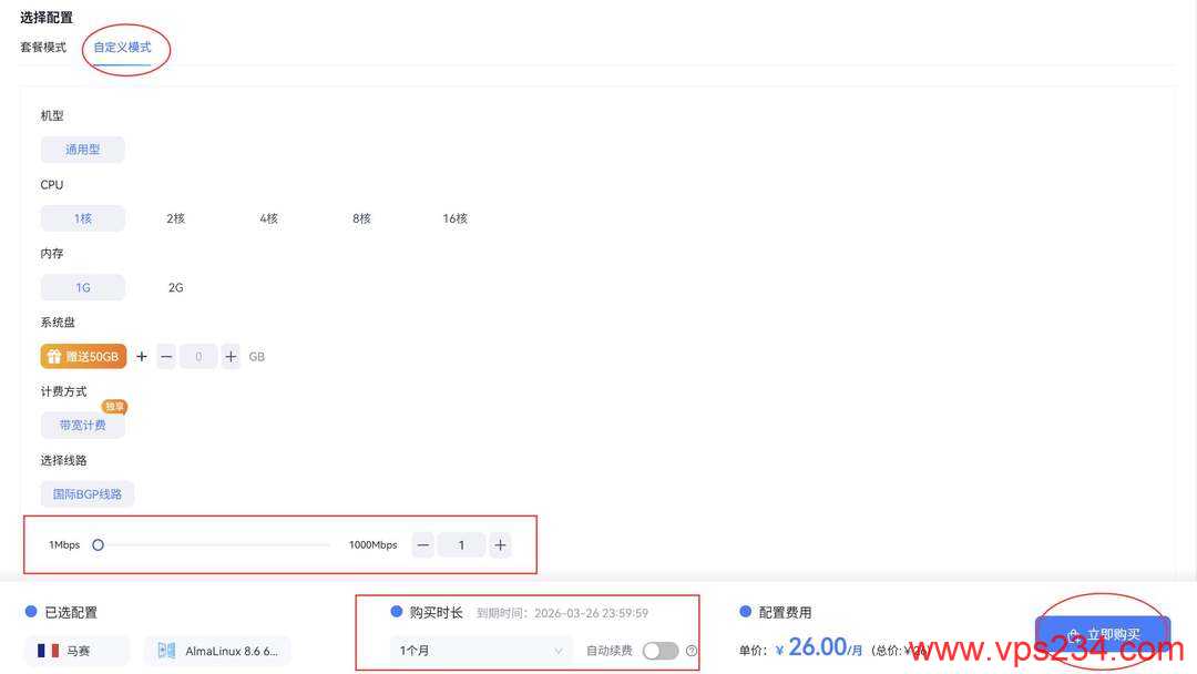 萤光云法国VPS购买教程-套餐选择