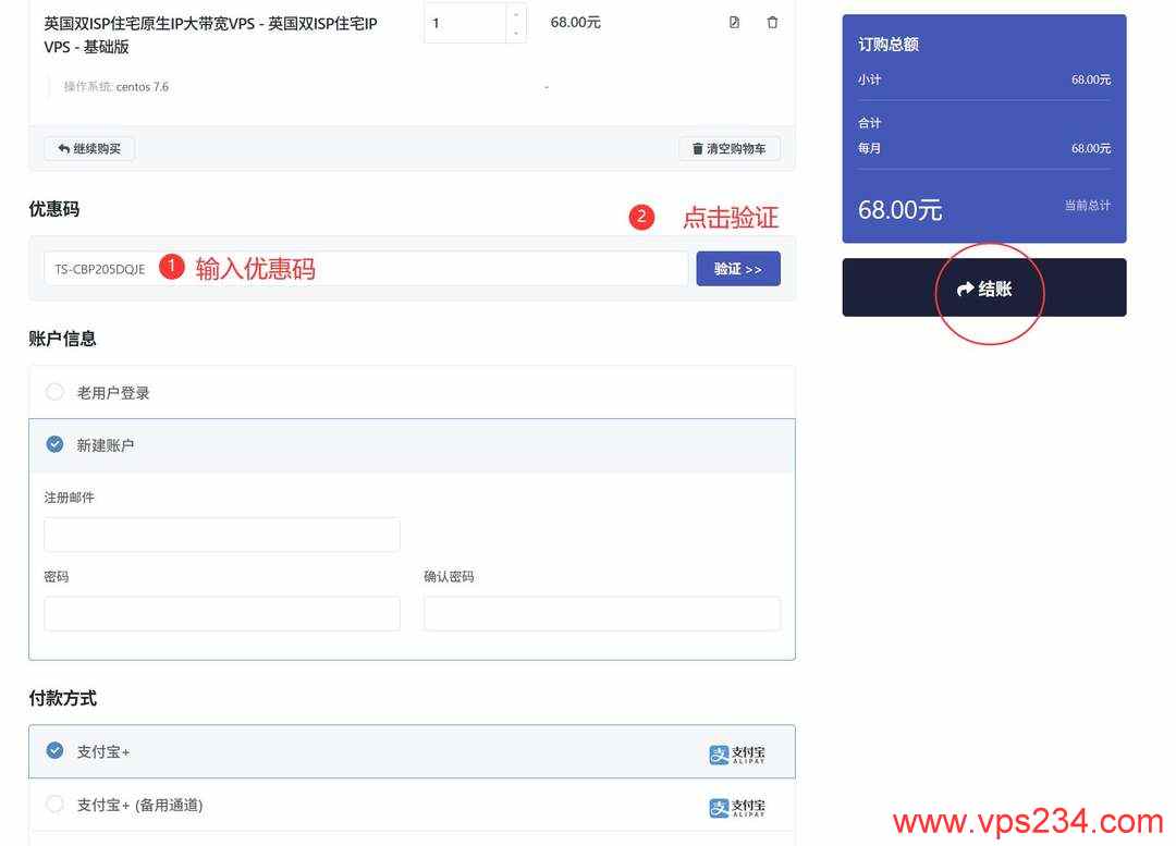 丽萨主机英国家宽VPS购买教程-优惠码输入