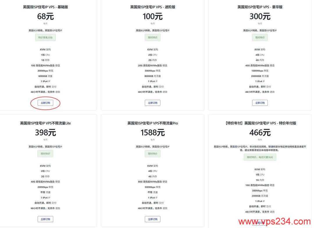 丽萨主机英国家宽VPS购买教程-套餐选择