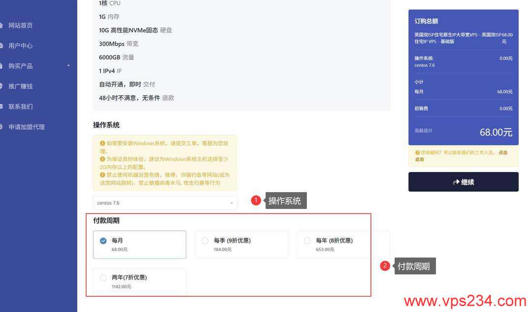 丽萨主机英国家宽VPS购买教程-配置选择