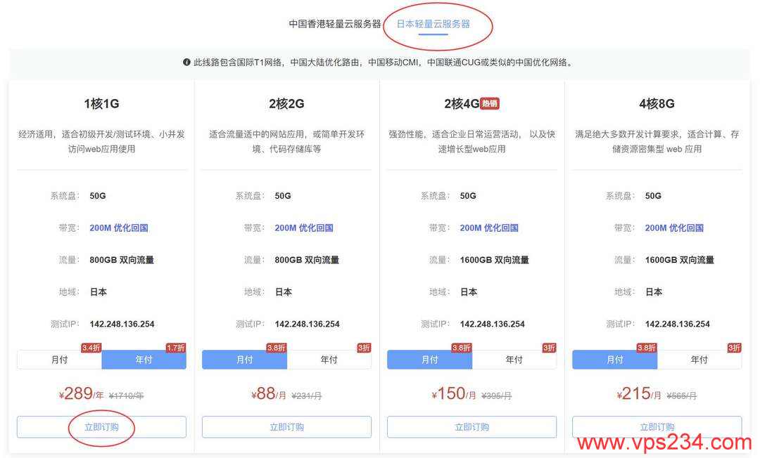 华纳云日本轻量云服务器购买教程-套餐选择