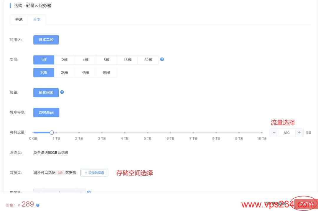 华纳云日本轻量云服务器购买教程-配置选择