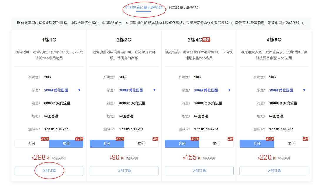 华纳云香港轻量云服务器购买教程-套餐选择