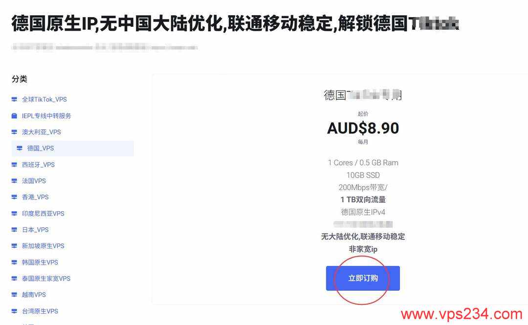WePC德国VPS购买教程-套餐选择