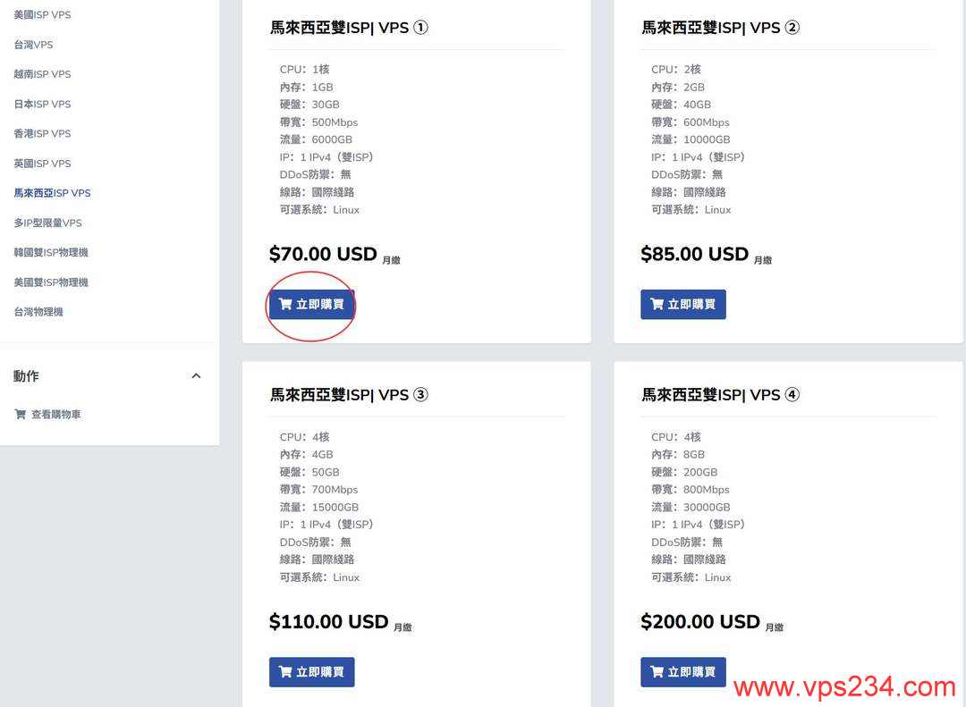 荫云马来西亚家宽VPS购买教程-套餐选择