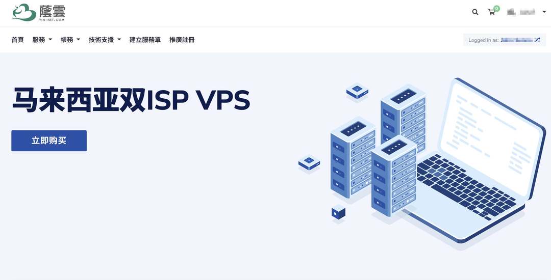 荫云：马来西亚家宽VPS-双ISP原生住宅IP-速度快