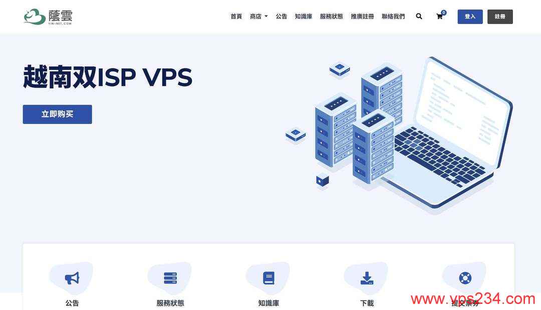 越南VPS推荐-荫云