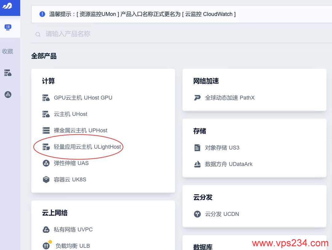 SurferCloud美国VPS购买教程-轻量应用云主机产品入口