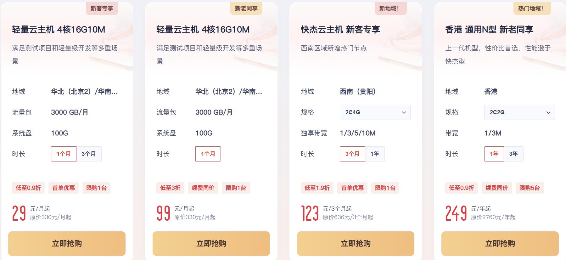 开发测试场景：29元/月的4核16G轻量服务器
