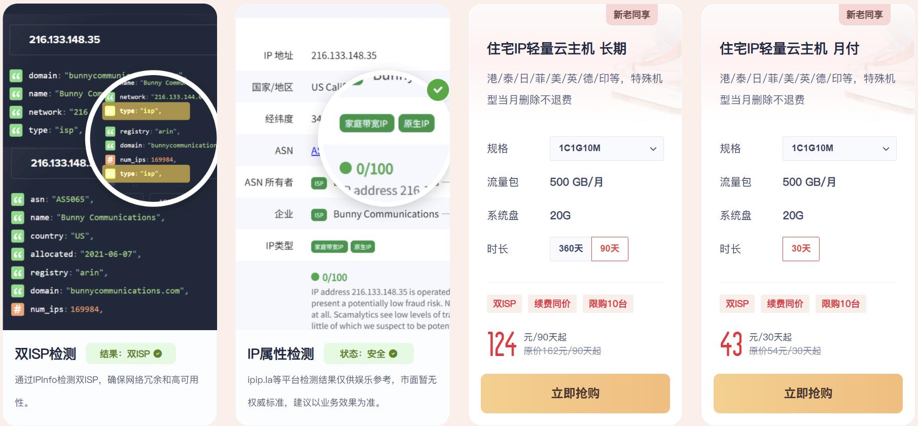 出海玩家专属：双ISP静态住宅IP云主机43元起