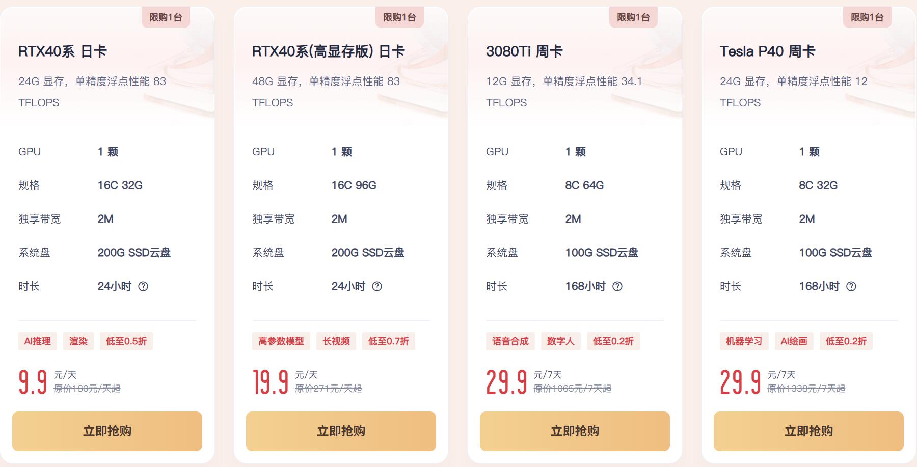 快杰云主机1.3折，GPU算力9.9元起