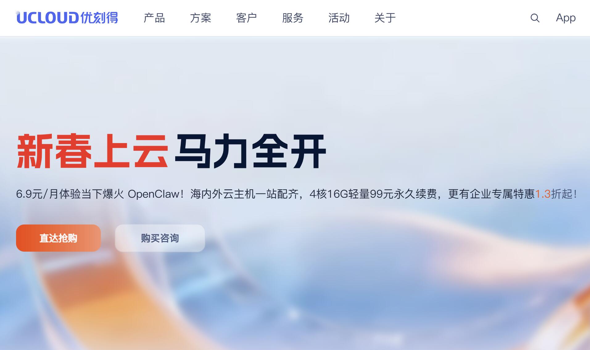 UCloud新春大促实测：6.9元/月的AI助手真香，企业级算力1.3折抄底指南