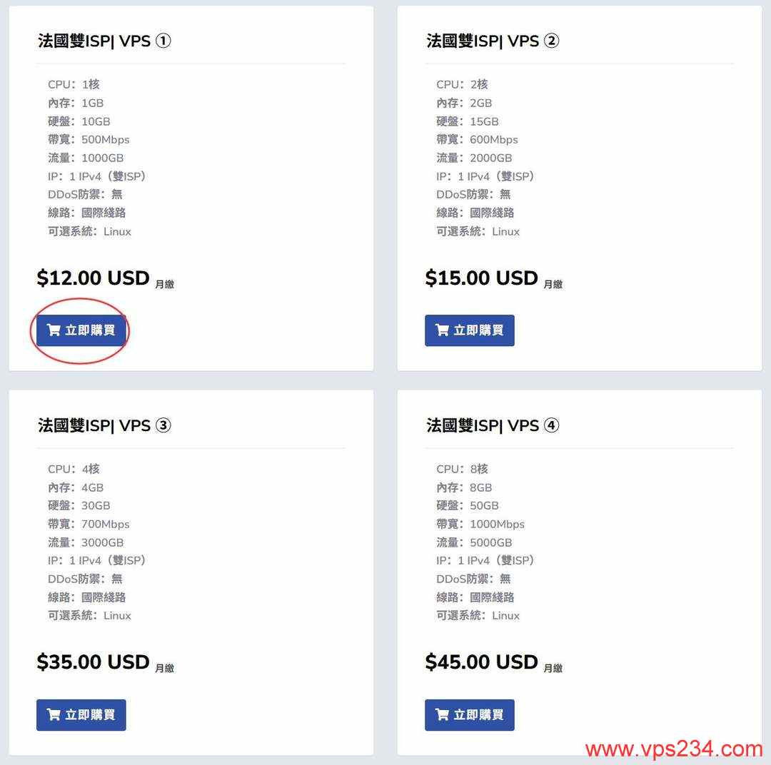 荫云法国家宽VPS购买教程-套餐选择