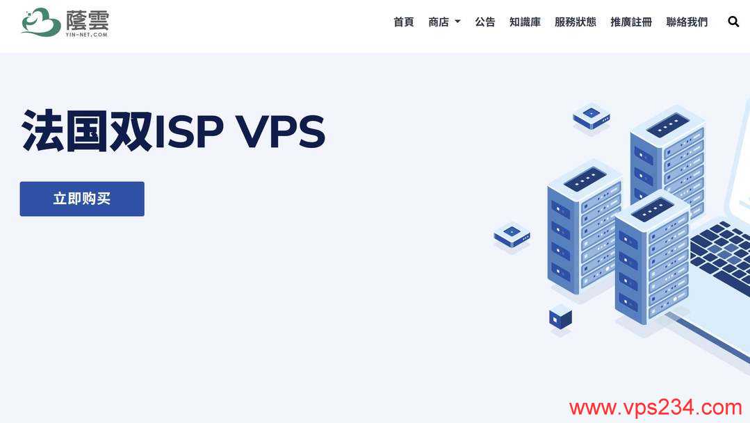 法国VPS推荐-荫云