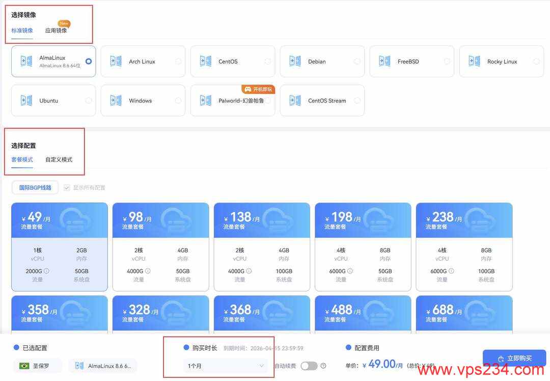 萤光云巴西VPS购买教程-套餐选择