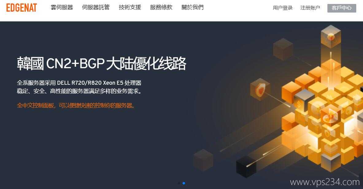 韩国VPS推荐-EDGENAT
